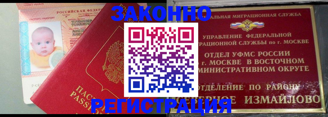 прописка регистрация в Белокурихе