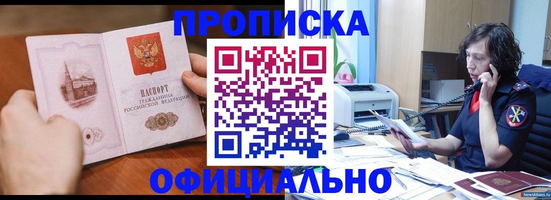 прописка от собственника в Белокурихе