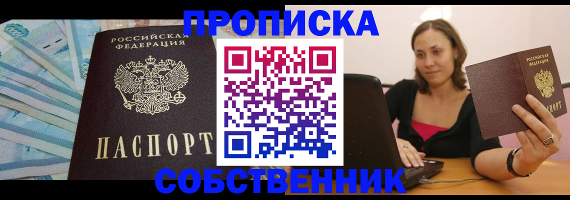 временная регистрация гарантия в Белокурихе