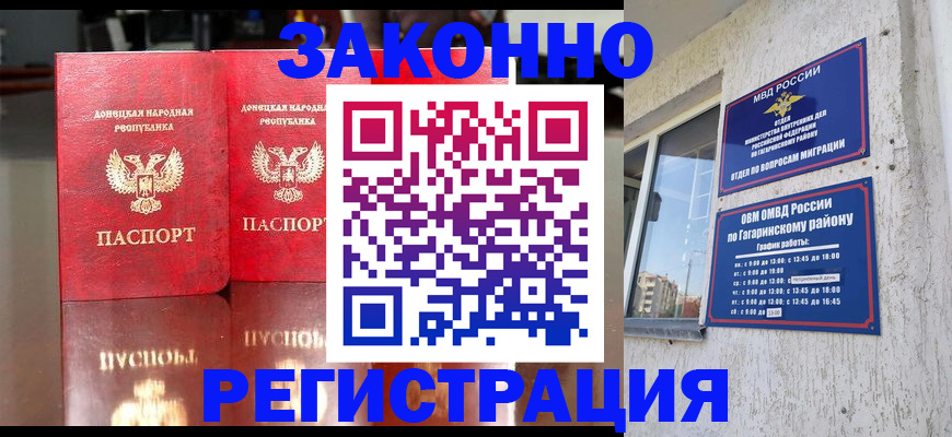 временная регистрация законно в Белокурихе
