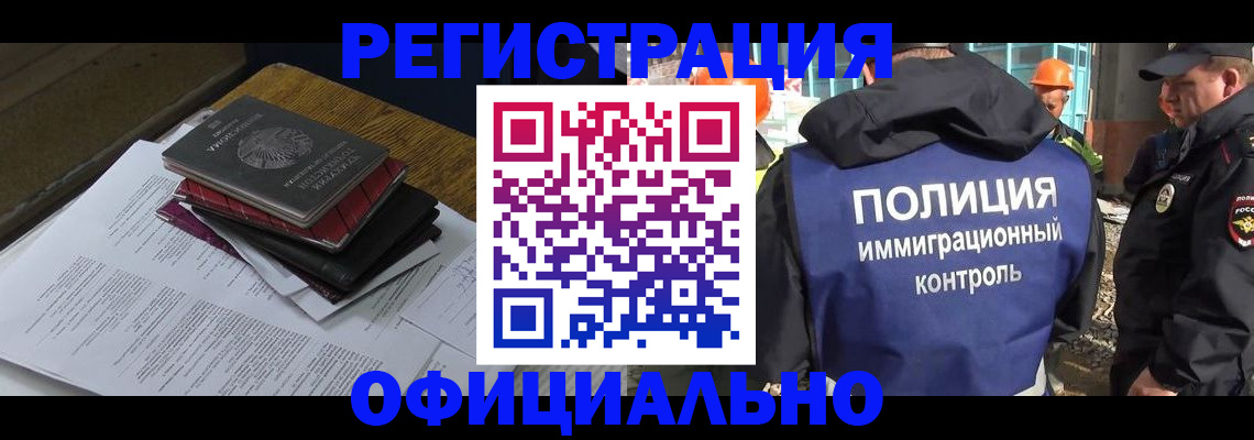 прописка регистрация в Белокурихе