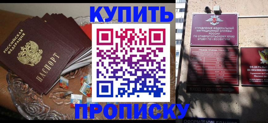 временная регистрация для всех в Белокурихе