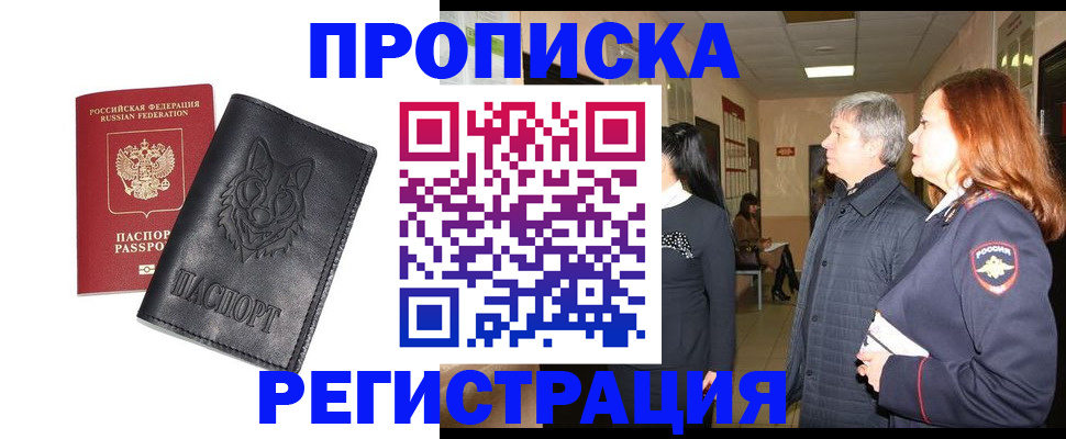 временная регистрация для всех в Белокурихе