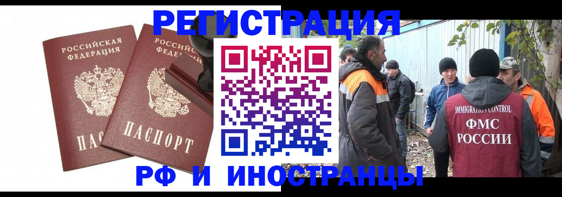 миграционный учет в Белокурихе