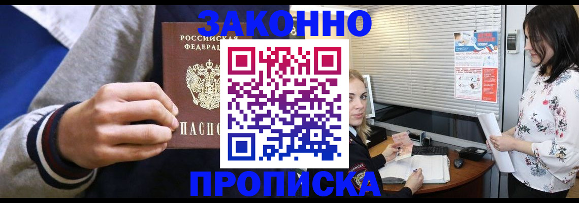 временная регистрация законно в Белокурихе